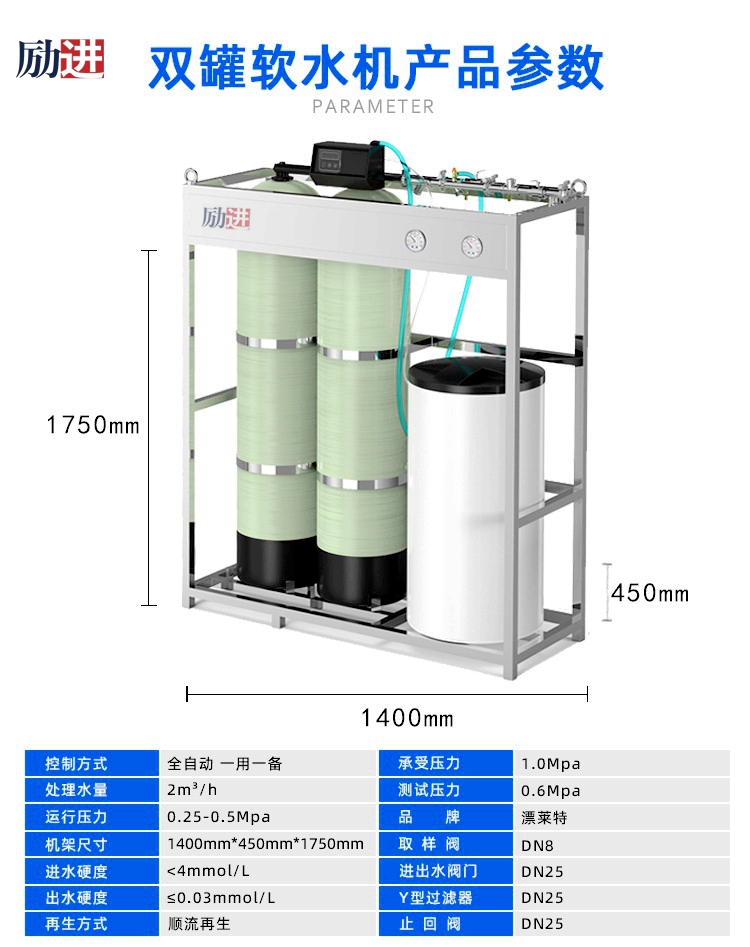 工业全自动软化水设备参数
