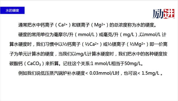 1水的硬度