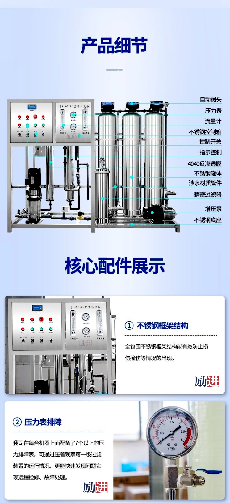 LJRO-1000纯净水设备产品细节